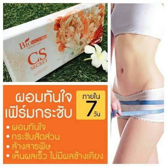 Bio-woman S c secret.jpg